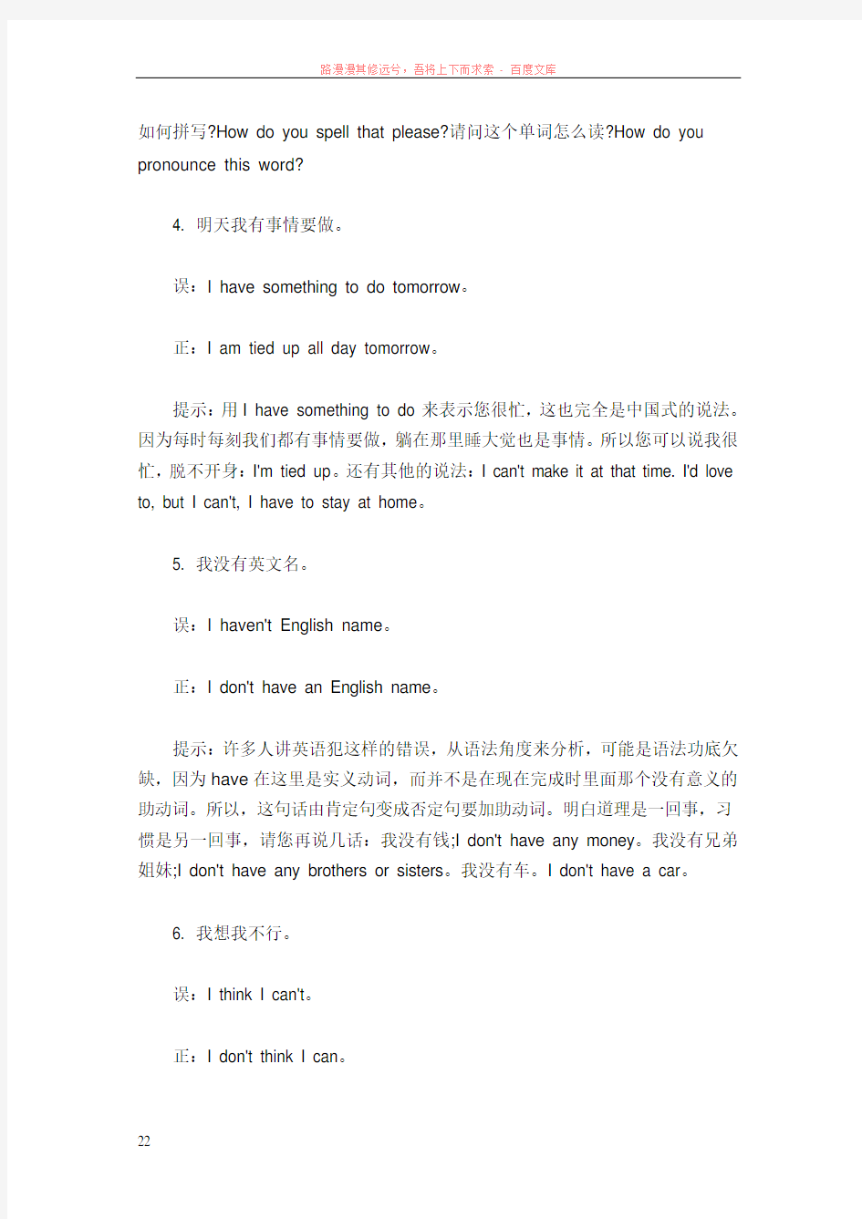 英语口语交际中常犯的中国式错误
