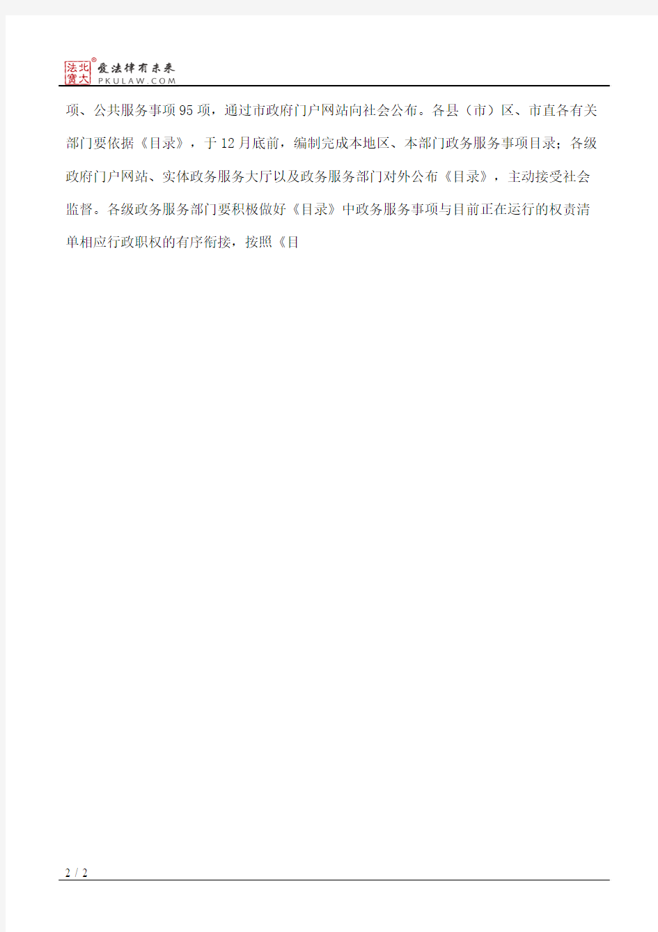辽阳市人民政府关于公布辽阳市政务服务事项目录的通知