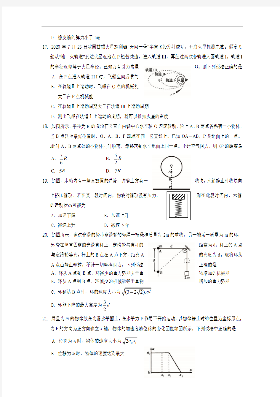 四川省遂宁市2021届高三零诊考试物理试题 (含答案)