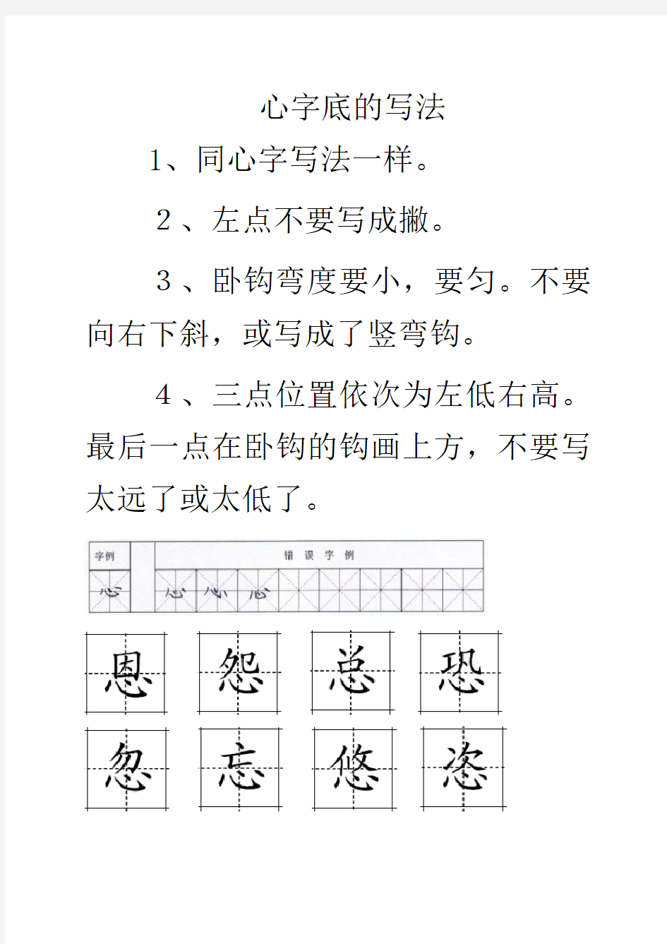 心字底字的的写法