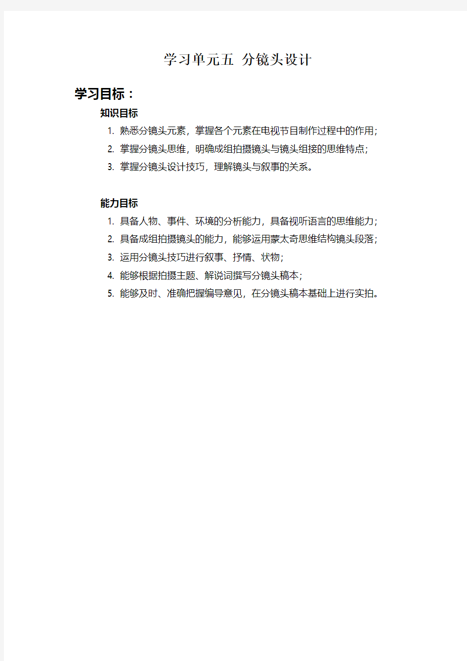 分镜头设计本科学位论文