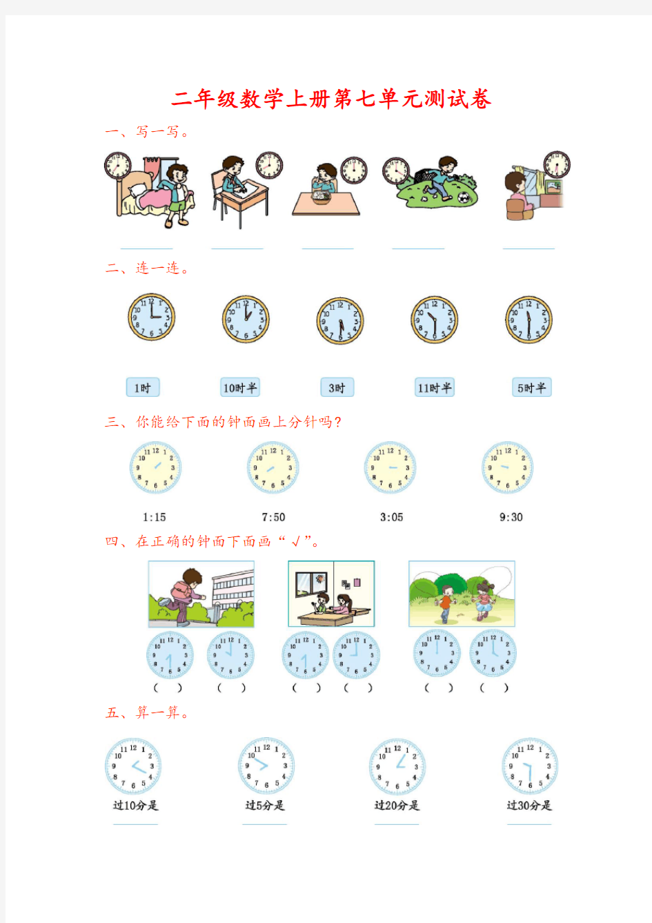 人教版二年级数学上册第七单元测试卷(附答案)