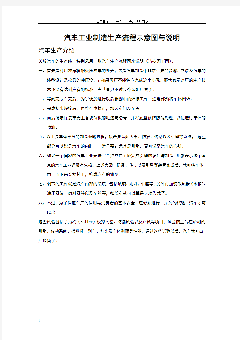 工业汽车生产流程图