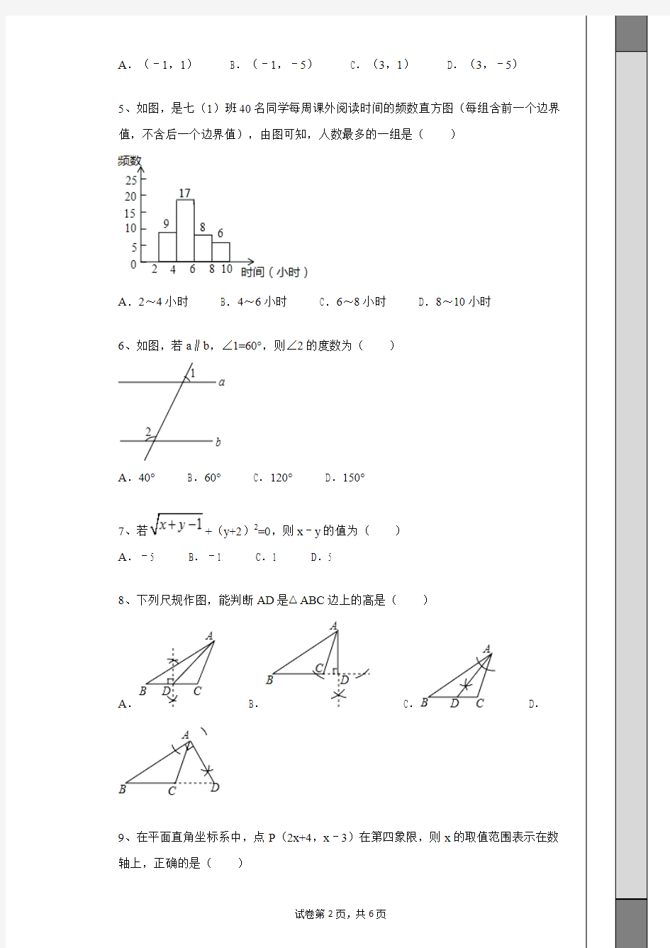 山东省日照市莒县2016-2017学年七年级下学期期末考试数学试题(WORD版)