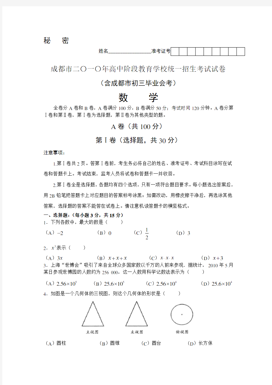 成都市中考数学试卷及答案