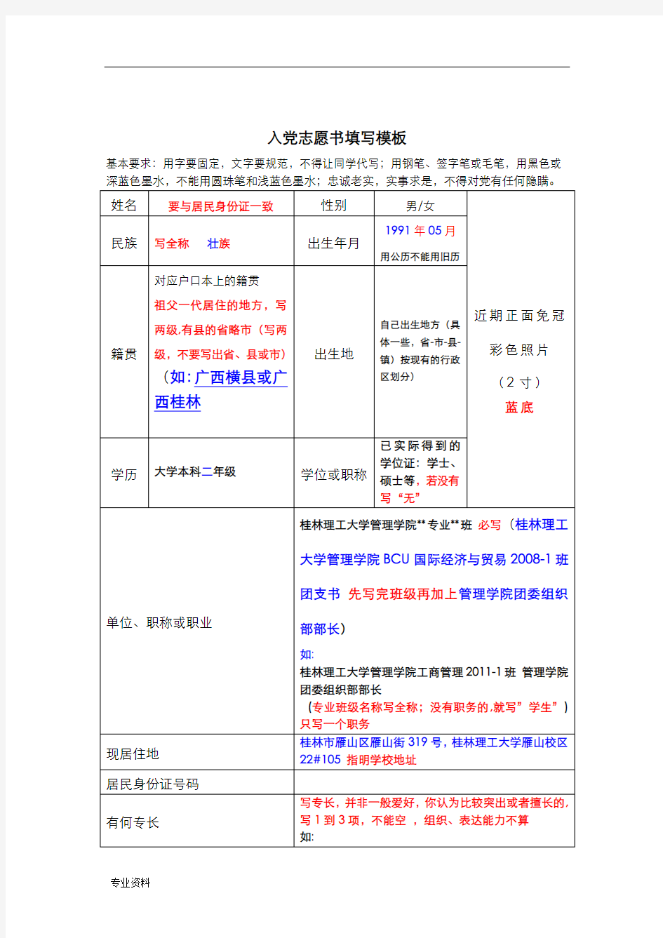 入党志愿书填写模板、要求、方法、注意事项