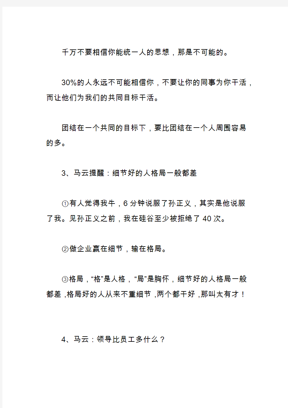 马云留给我们的那些精辟的心得,免费是世界上最昂贵的东西