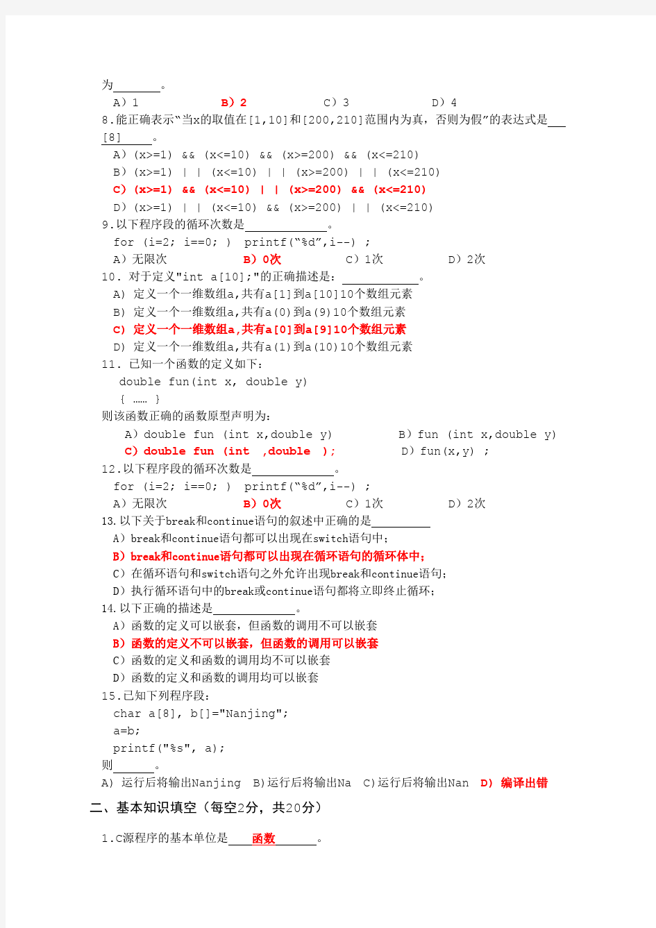 南京信息工程大学期中试卷 含答案 