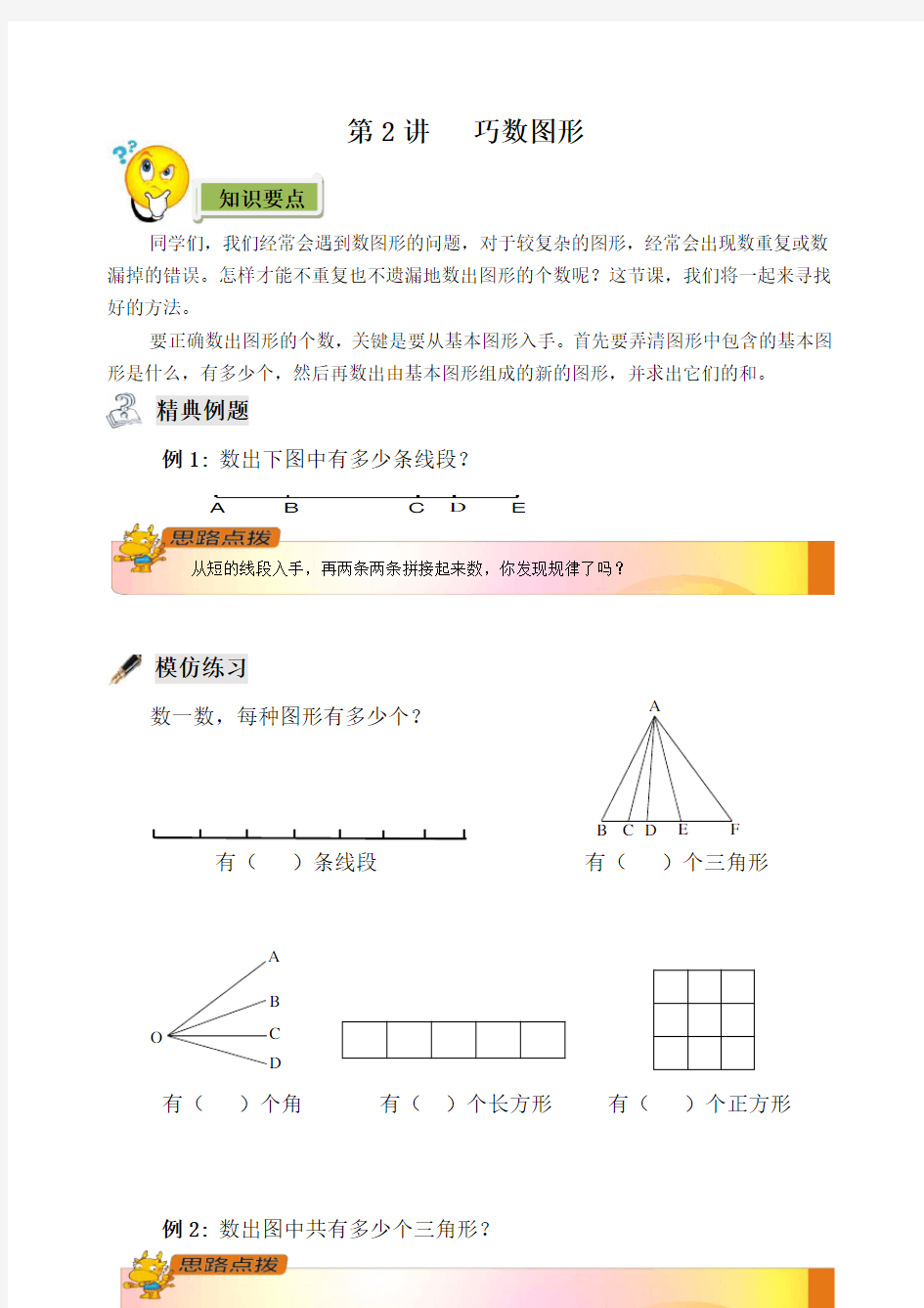 三年级奥数巧数图形