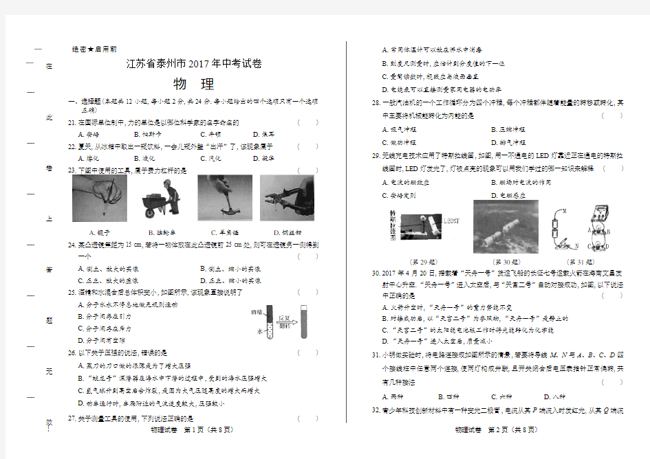 最新版密卷江苏省泰州市中考物理试卷