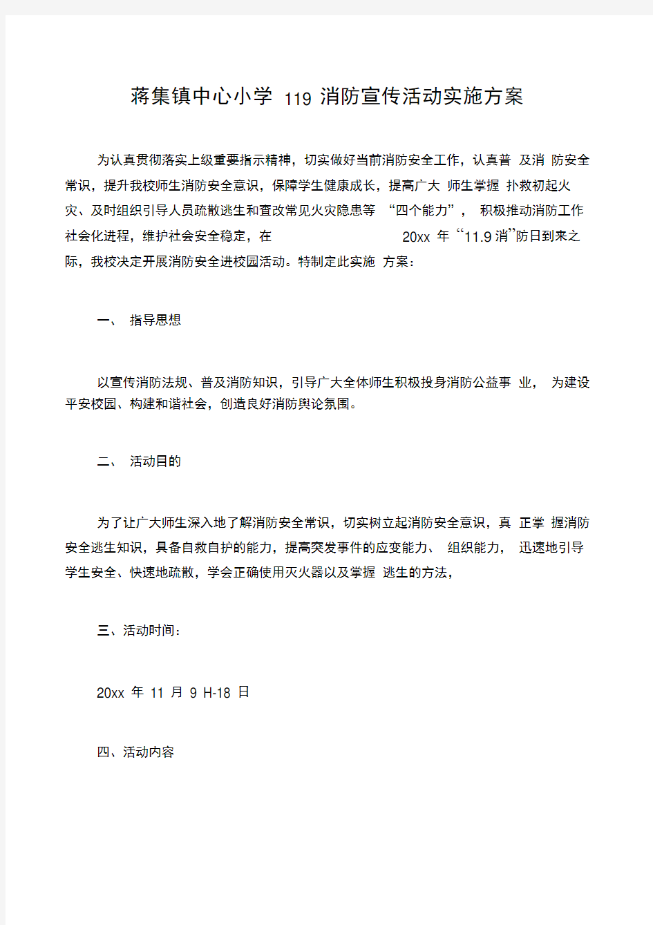 消防安全进校园活动实施方案.