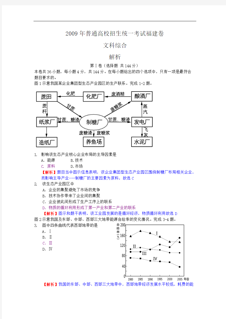 2016年福建高考文综地理部分试题(含详细解析答案)-推荐下载