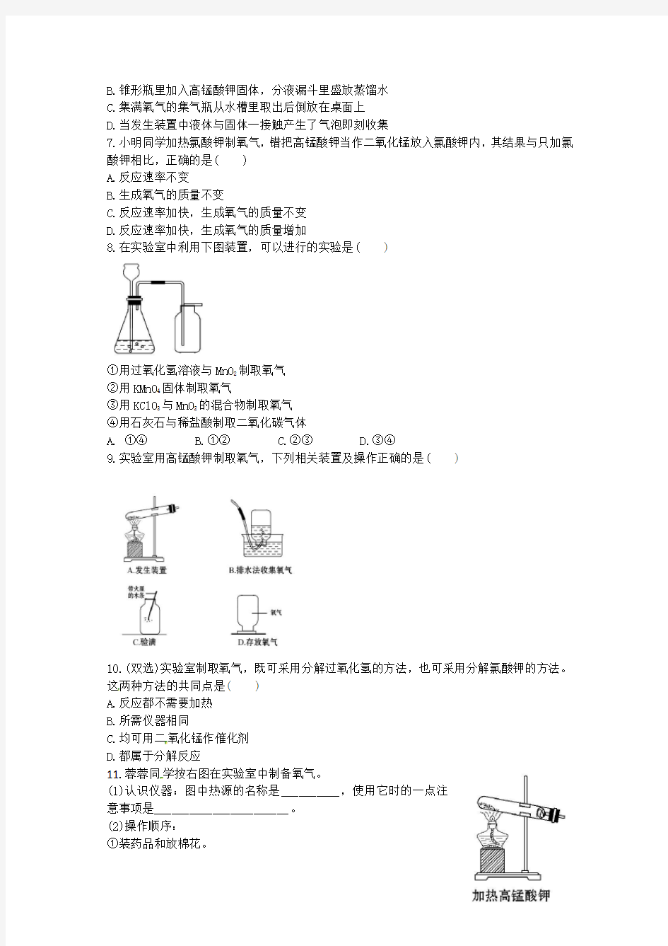 初三化学制取氧气习题及答案