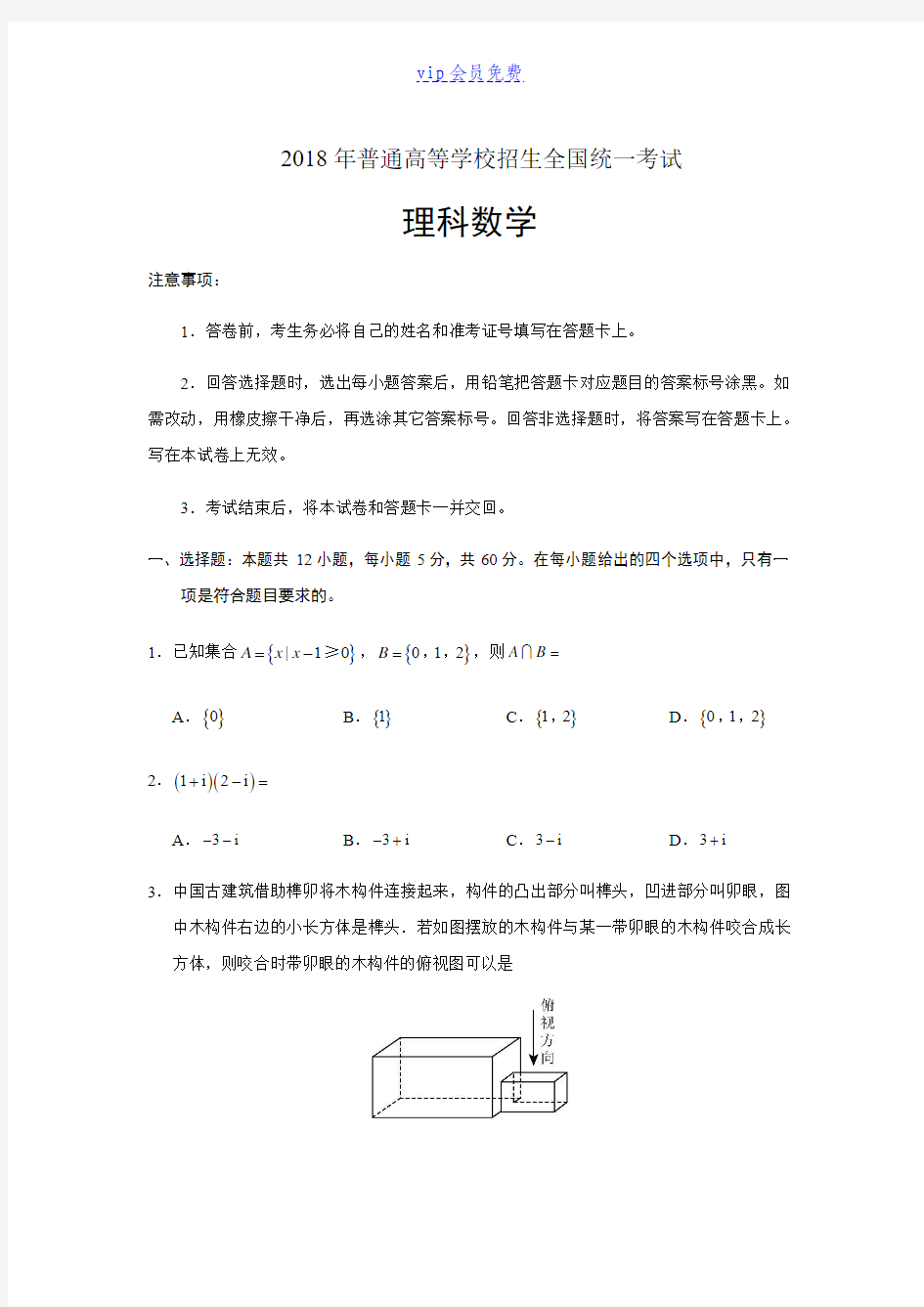 2018年全国(三卷)高考数学(理)试题及答案