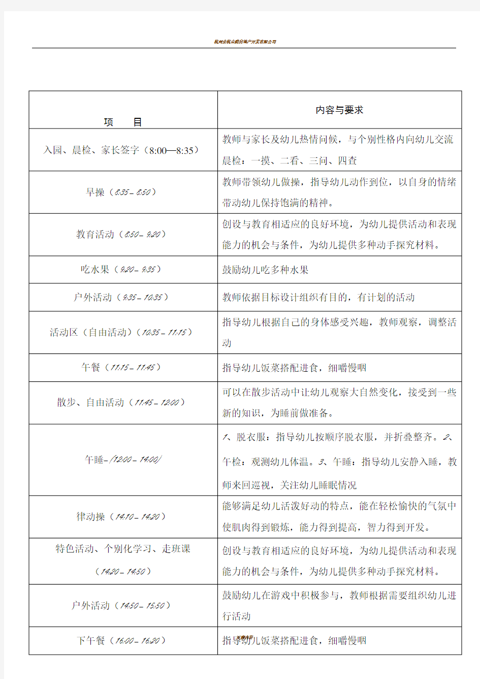 一日活动计划表(最新)