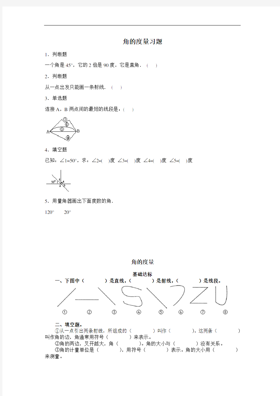 (完整版)四年级数学角的度量练习题