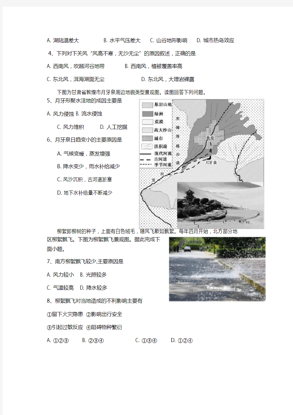 2020届高三下学期第四次月考地理试题(含答案)