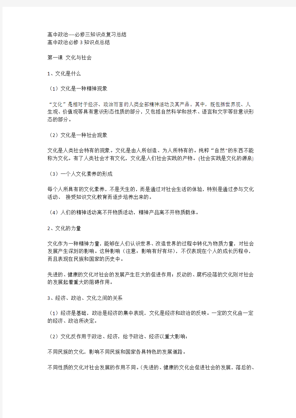 人教版高中政治必修三知识点复习总结