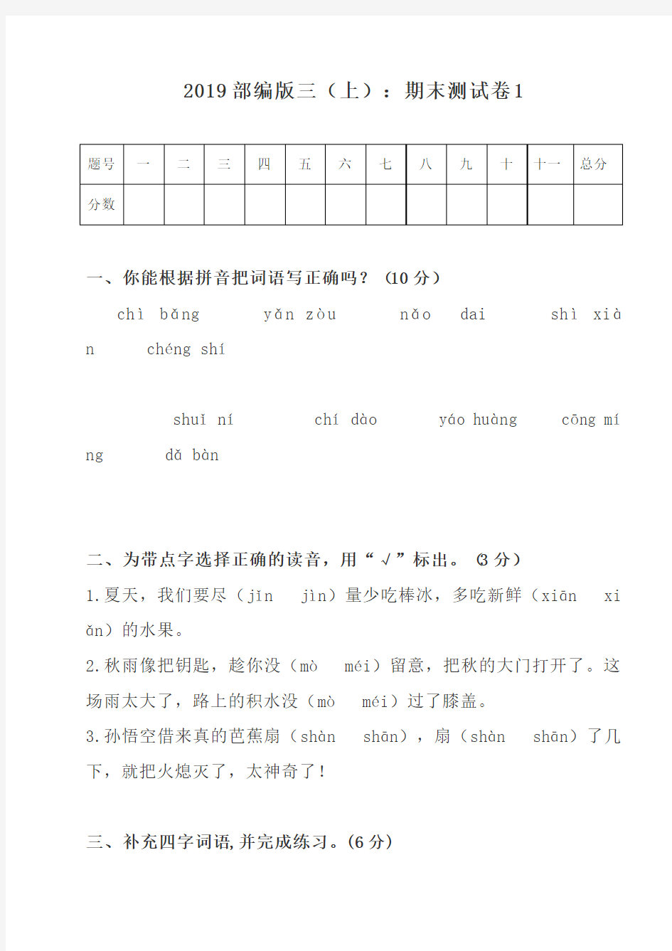 小学3年级语文部编版期末试卷(含答案)