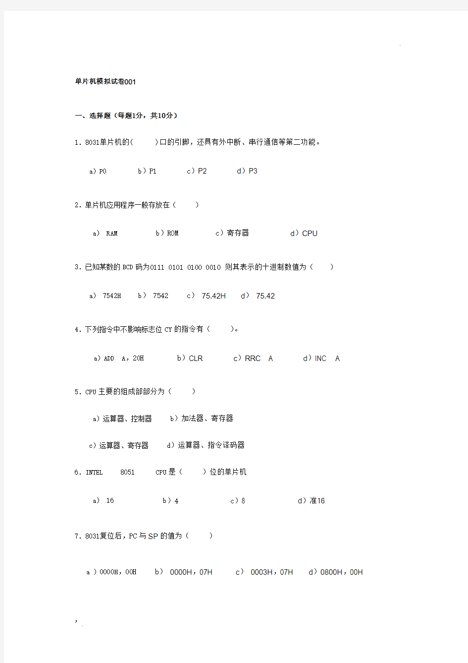 2014单片机试题及答案