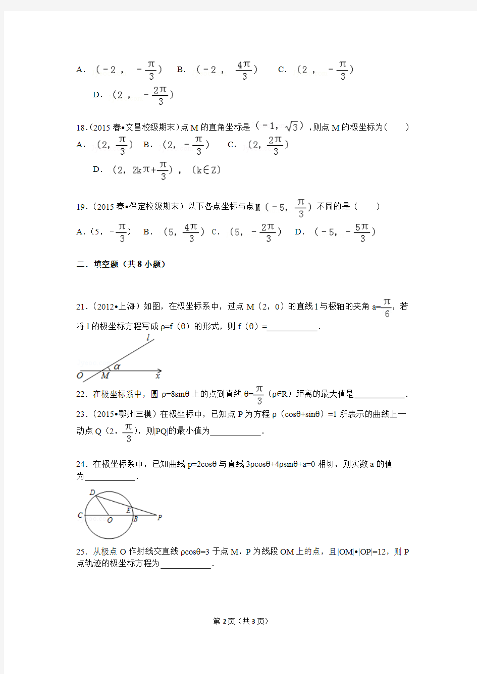 极坐标第二课时 - 副本