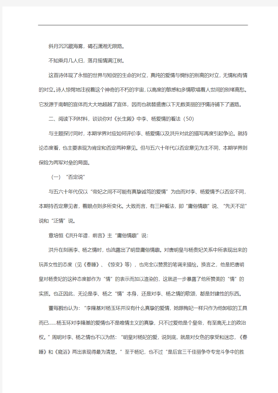 南京师范大学古代文学考研复试真题