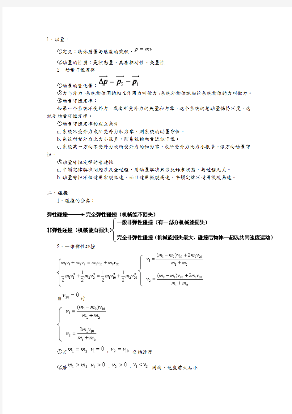 动量定理及其应用