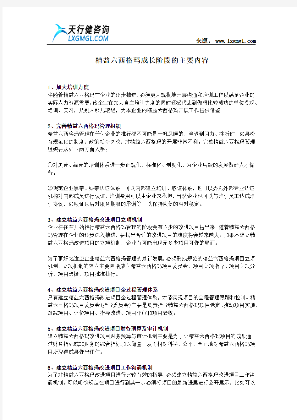 精益六西格玛成长阶段的主要内容