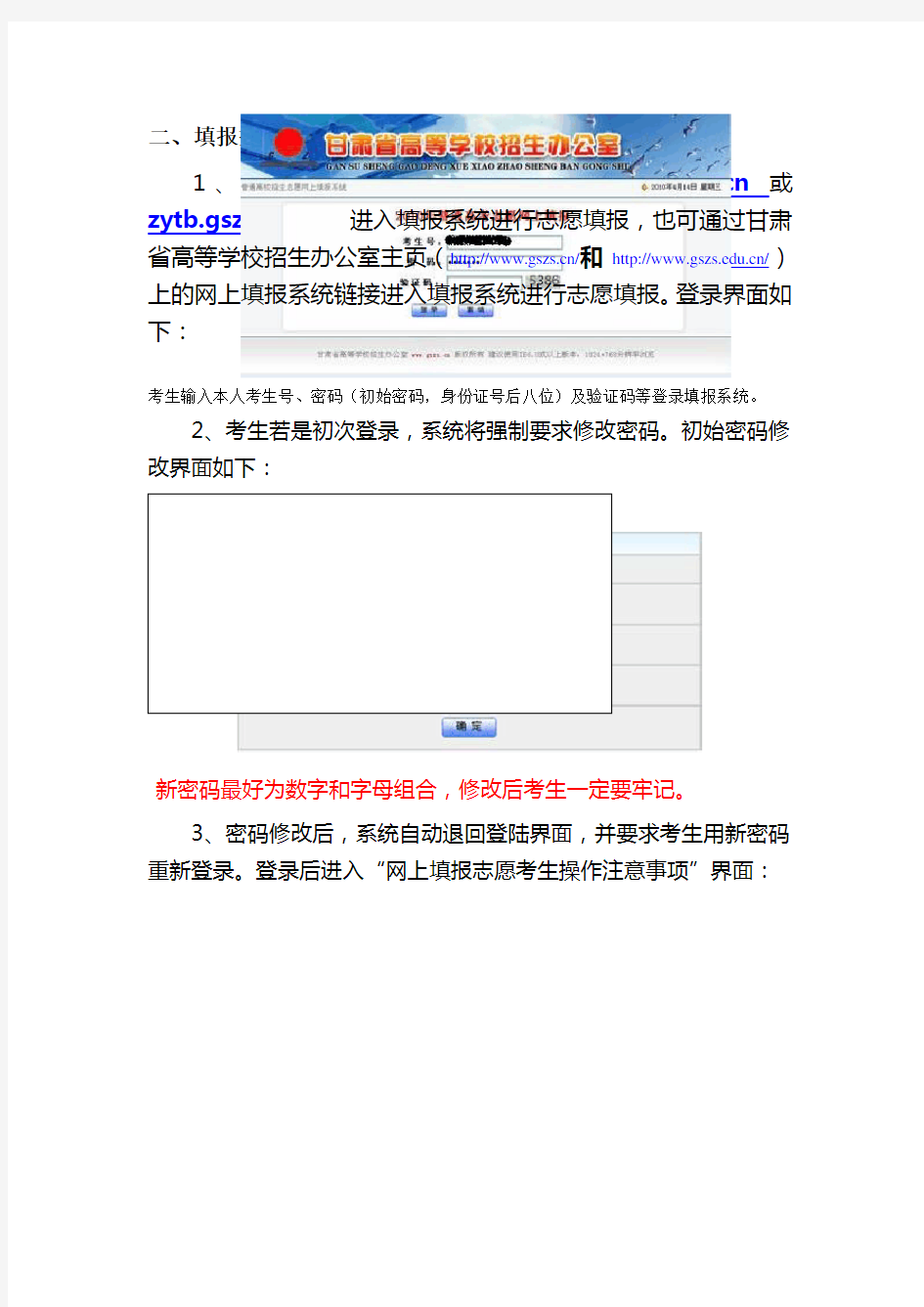 高三毕业生高考考生网上填报志愿操作流程图