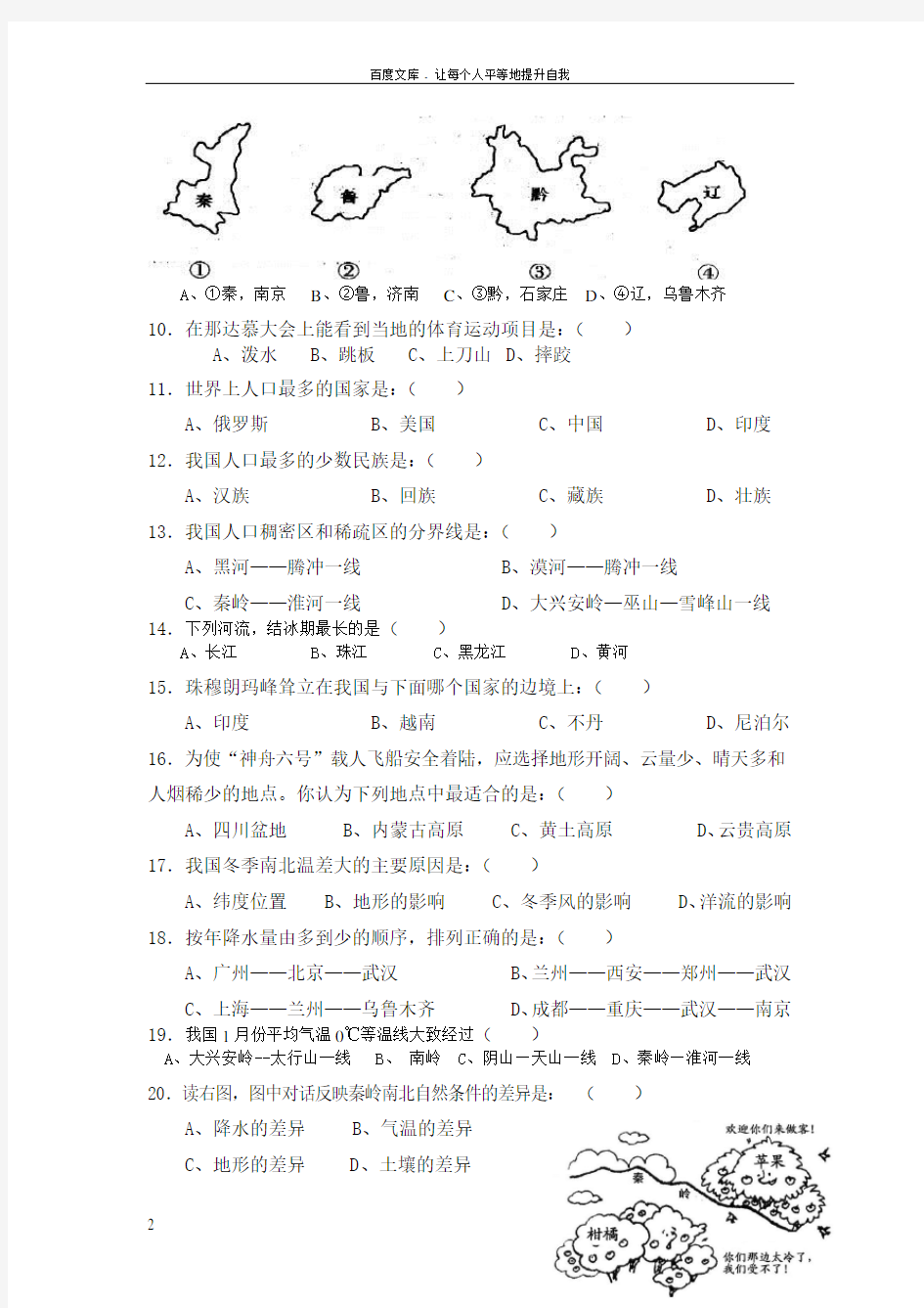 八年级地理上册期中考试试卷(人教版)