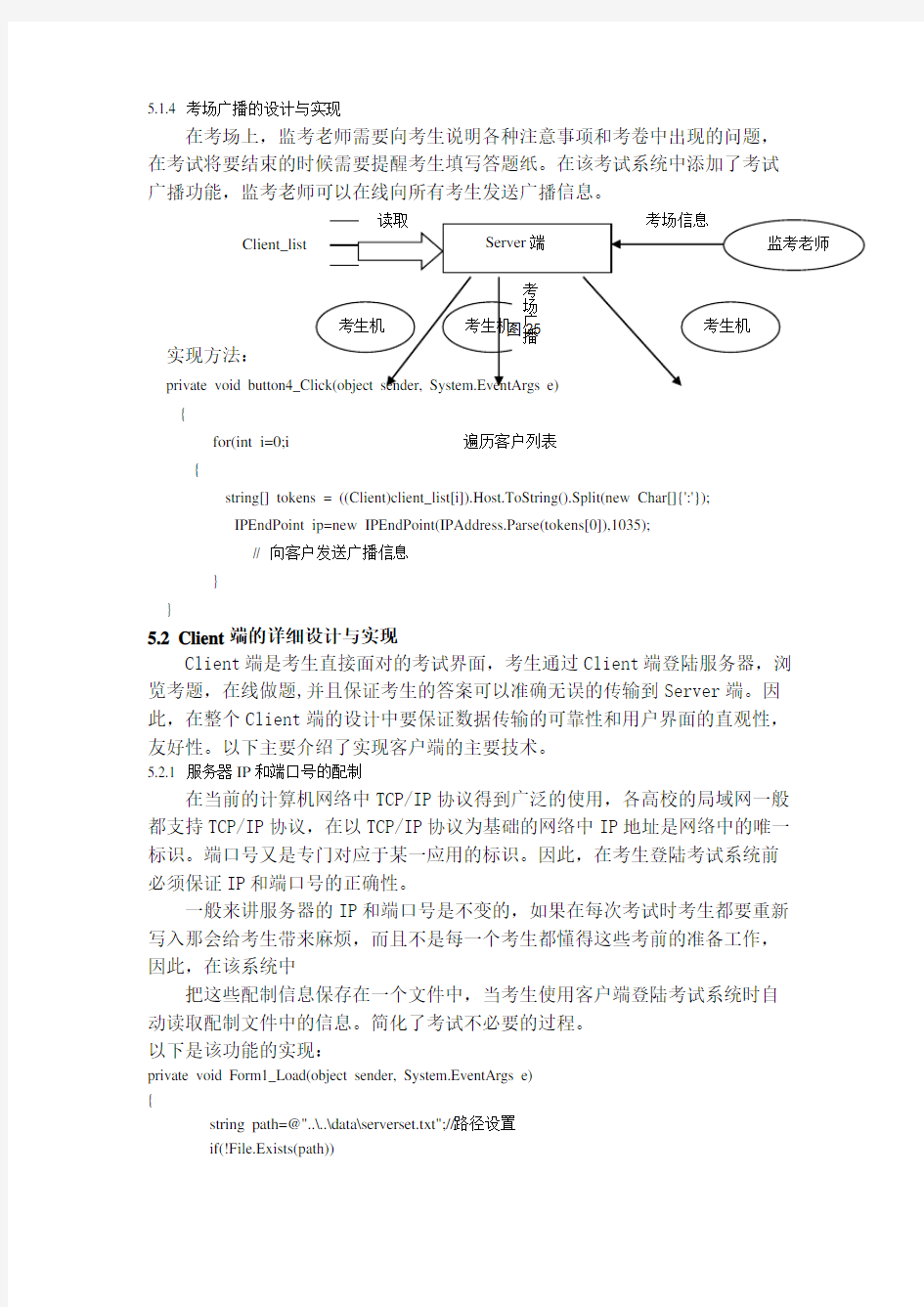 毕业论文考试系统