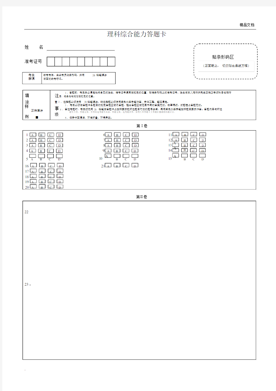 理综答题卡A4.docx