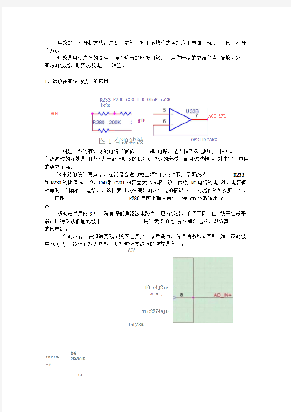 详解运放七大应用电路设计