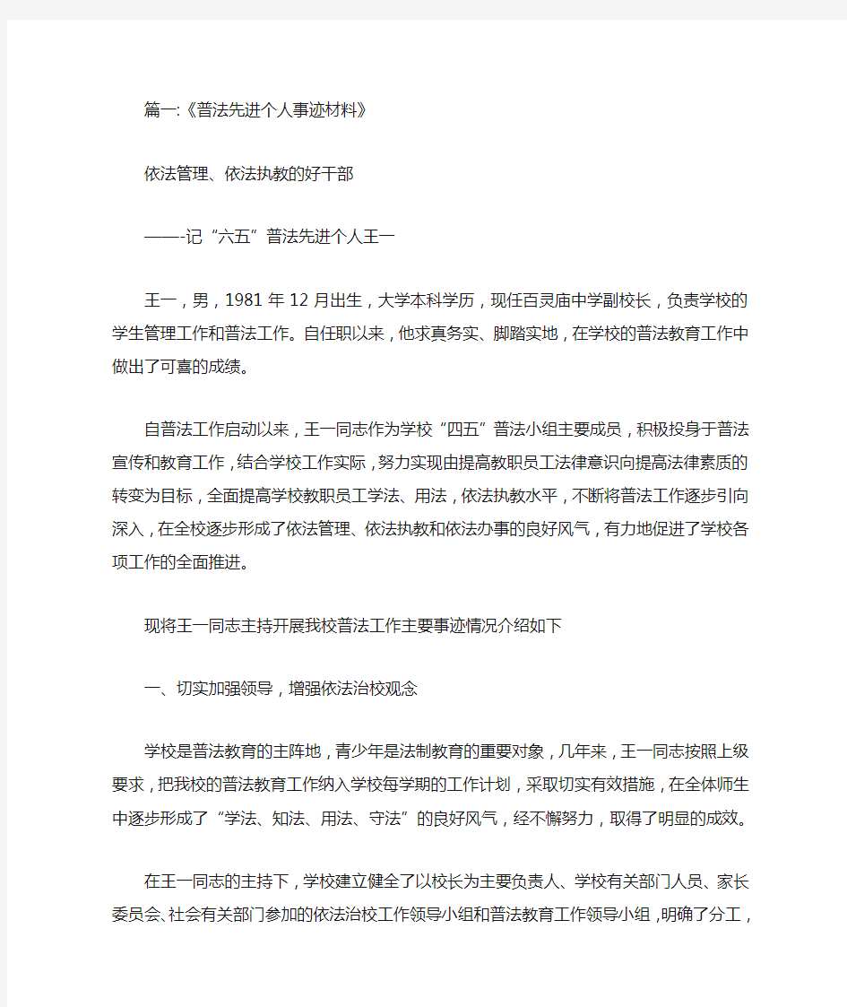 学校普法依法治理工作先进个人主要事迹