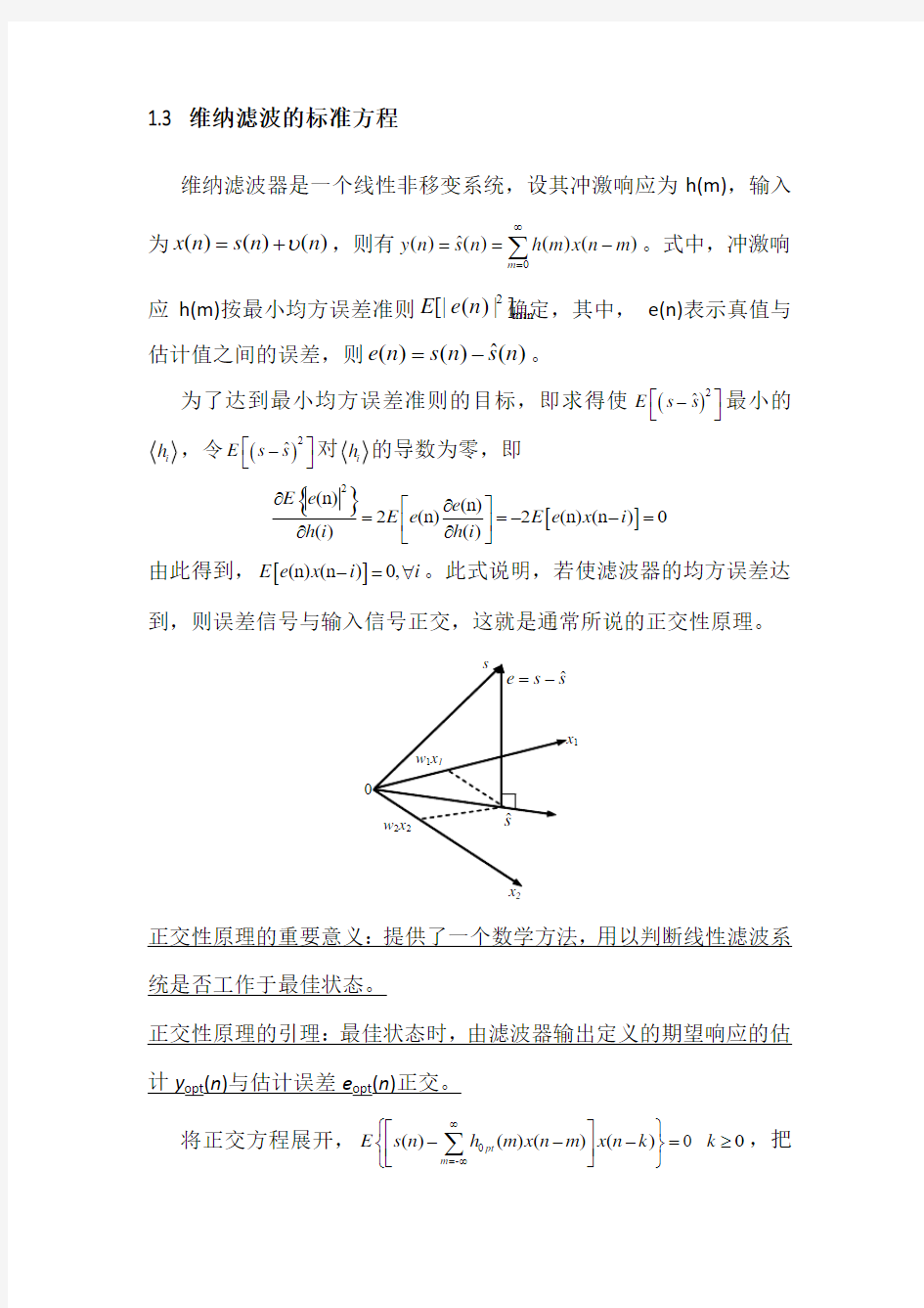 现代数字信号处理学习报告(一)