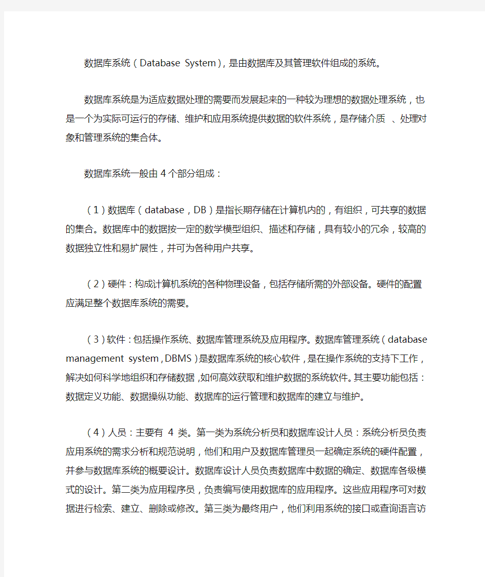 数据库系统由哪几部分组成