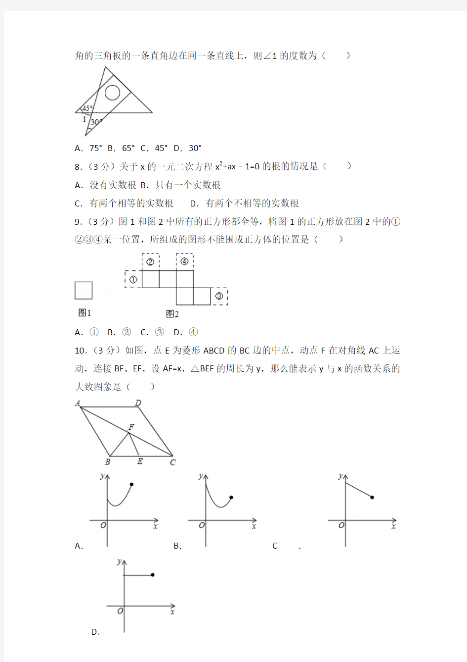 2017年北京市东城区中考数学二模试卷及答案