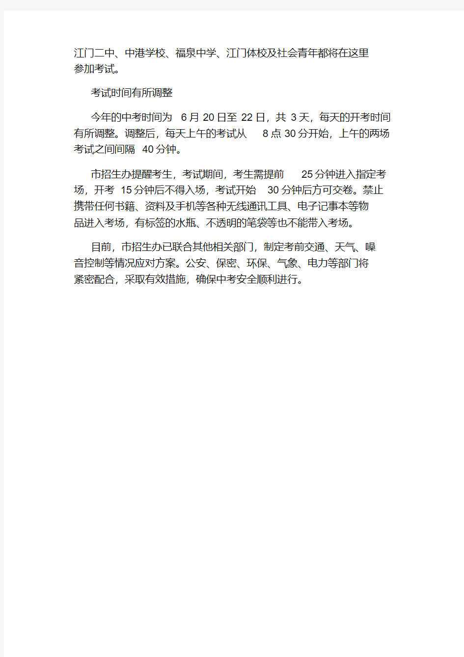 2020江门中考开考参考学生比去年少.pdf