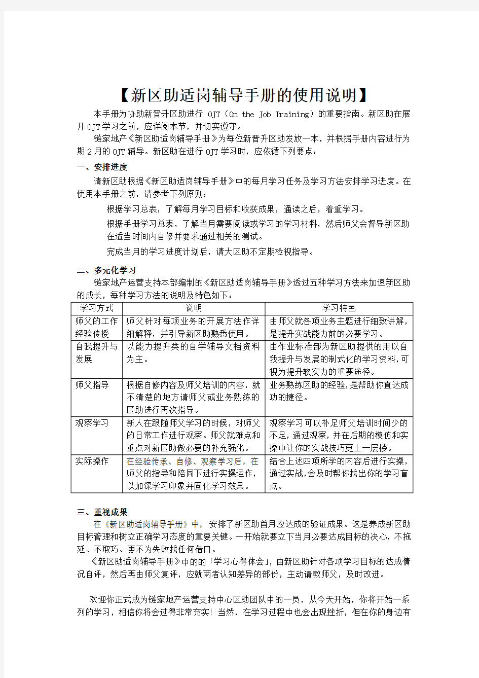 链家地产运营助理工作指导手册