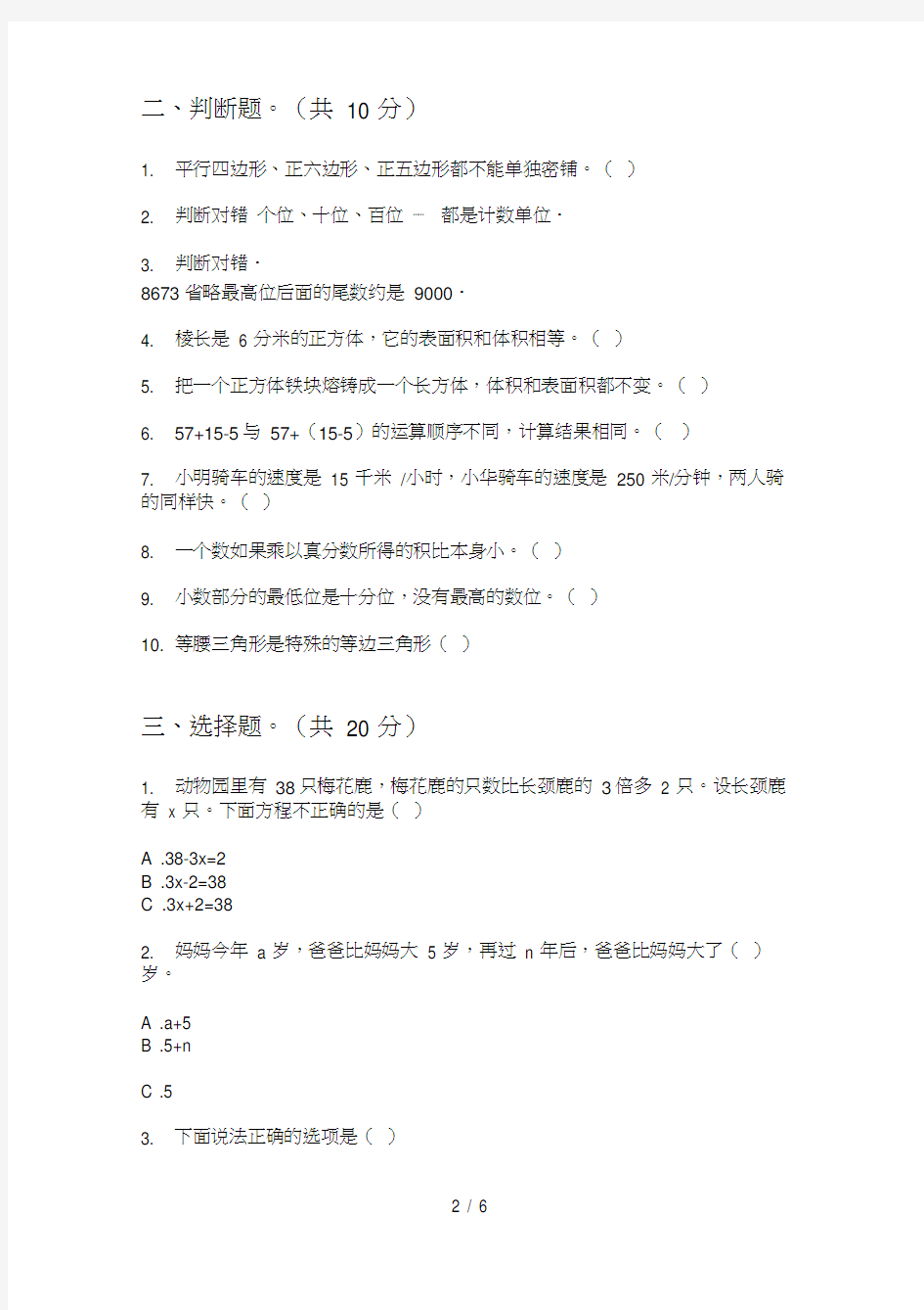 沪教版四年级数学上册期末试题(打印版A4)