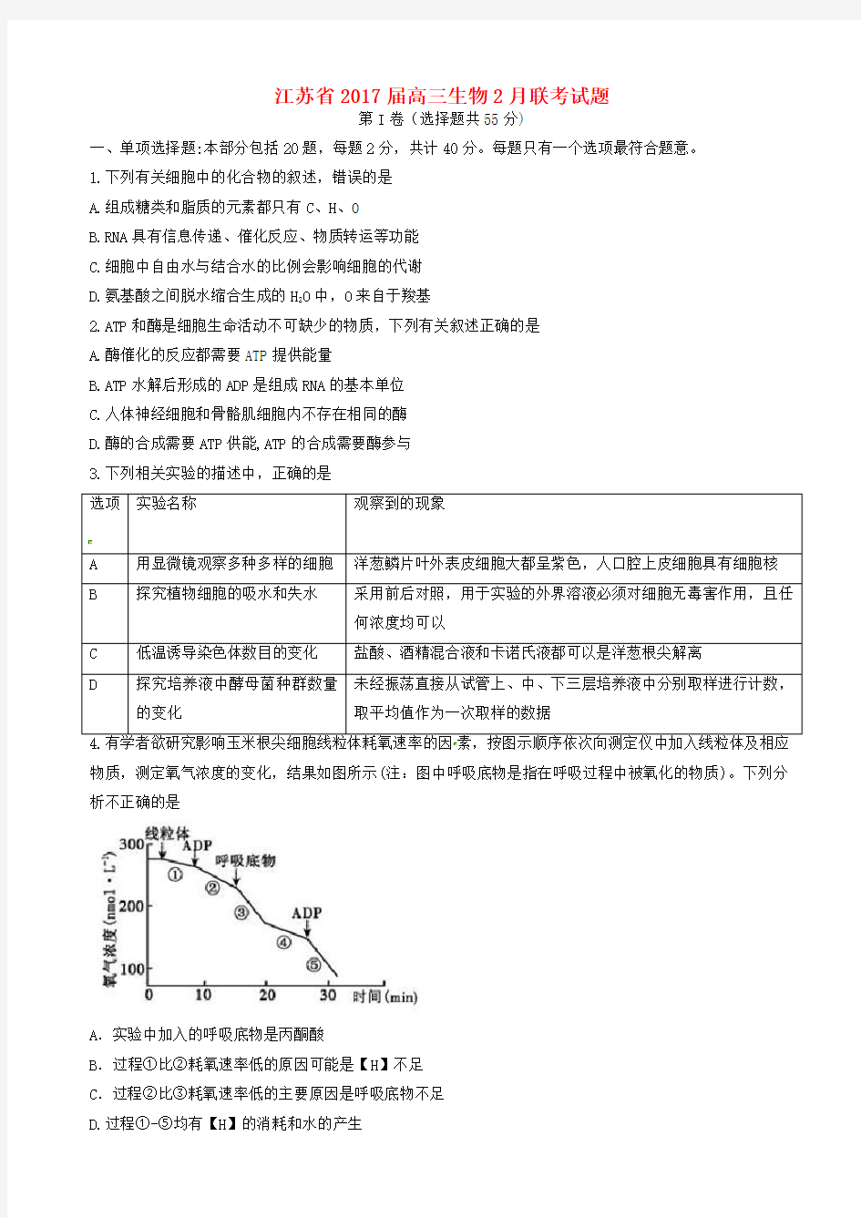 江苏省2017届高三生物2月联考试题(有答案)AqnqAK