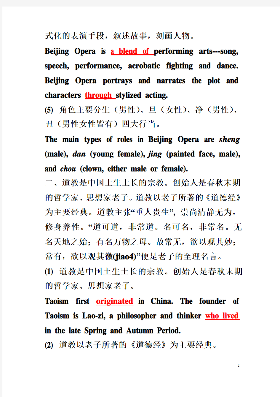 中国文化翻译练习10篇(3)