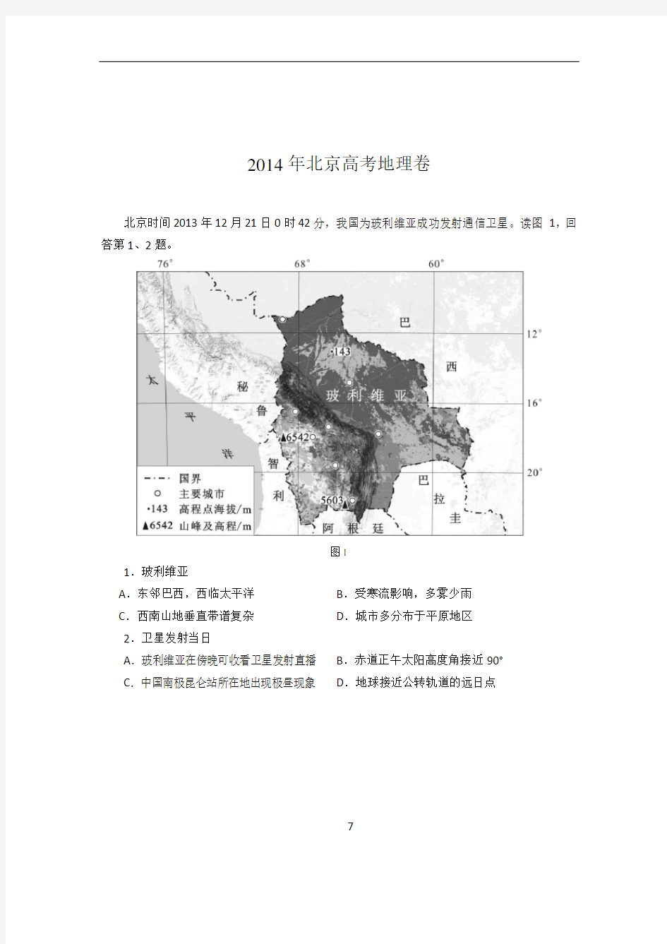 2014年高考北京地理(高清版)