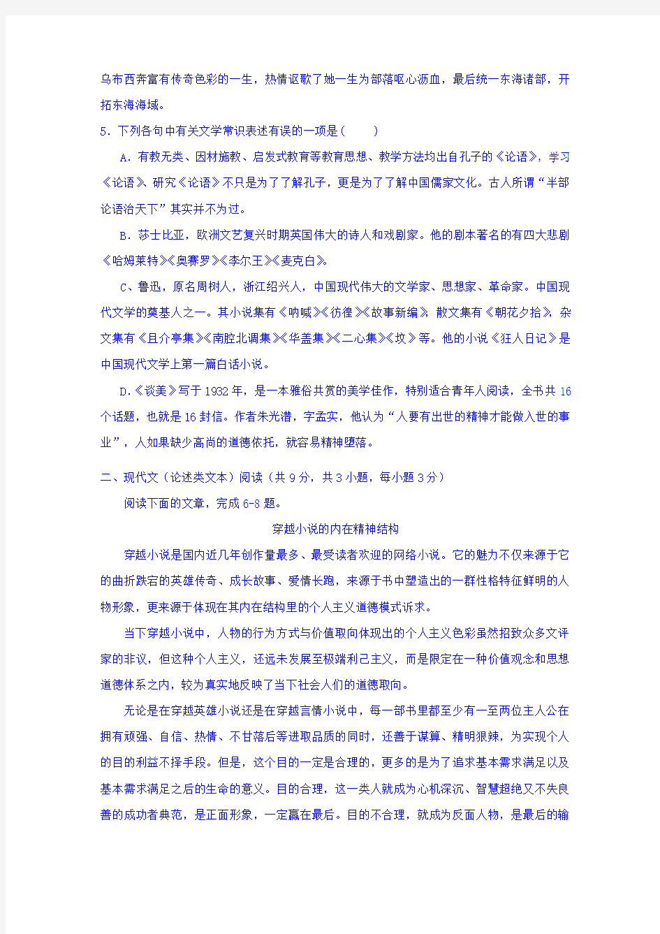 湖北省公安县第三中学2014-2015学年高二上学期11月月考语文试题