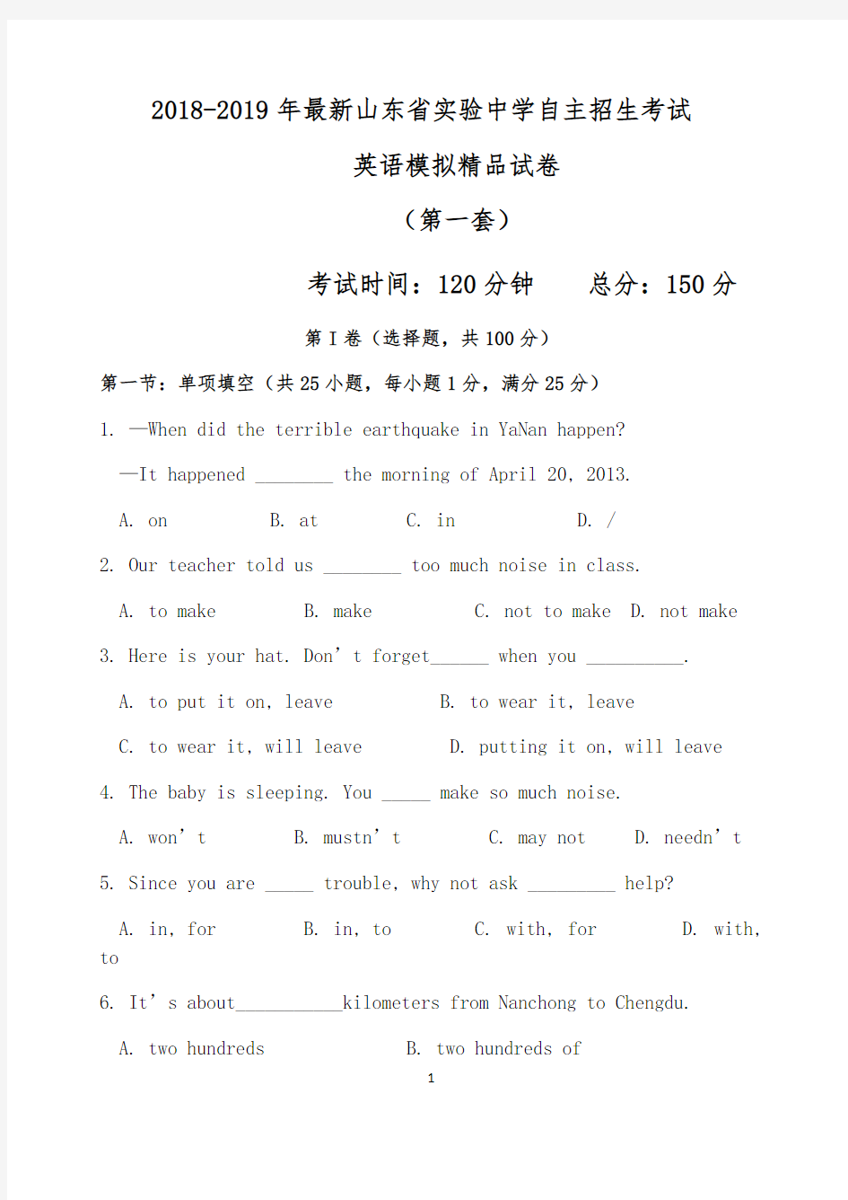 【考试必备】2018-2019年最新山东省实验中学初升高自主招生考试英语模拟精品试卷【含解析】【4套试卷】