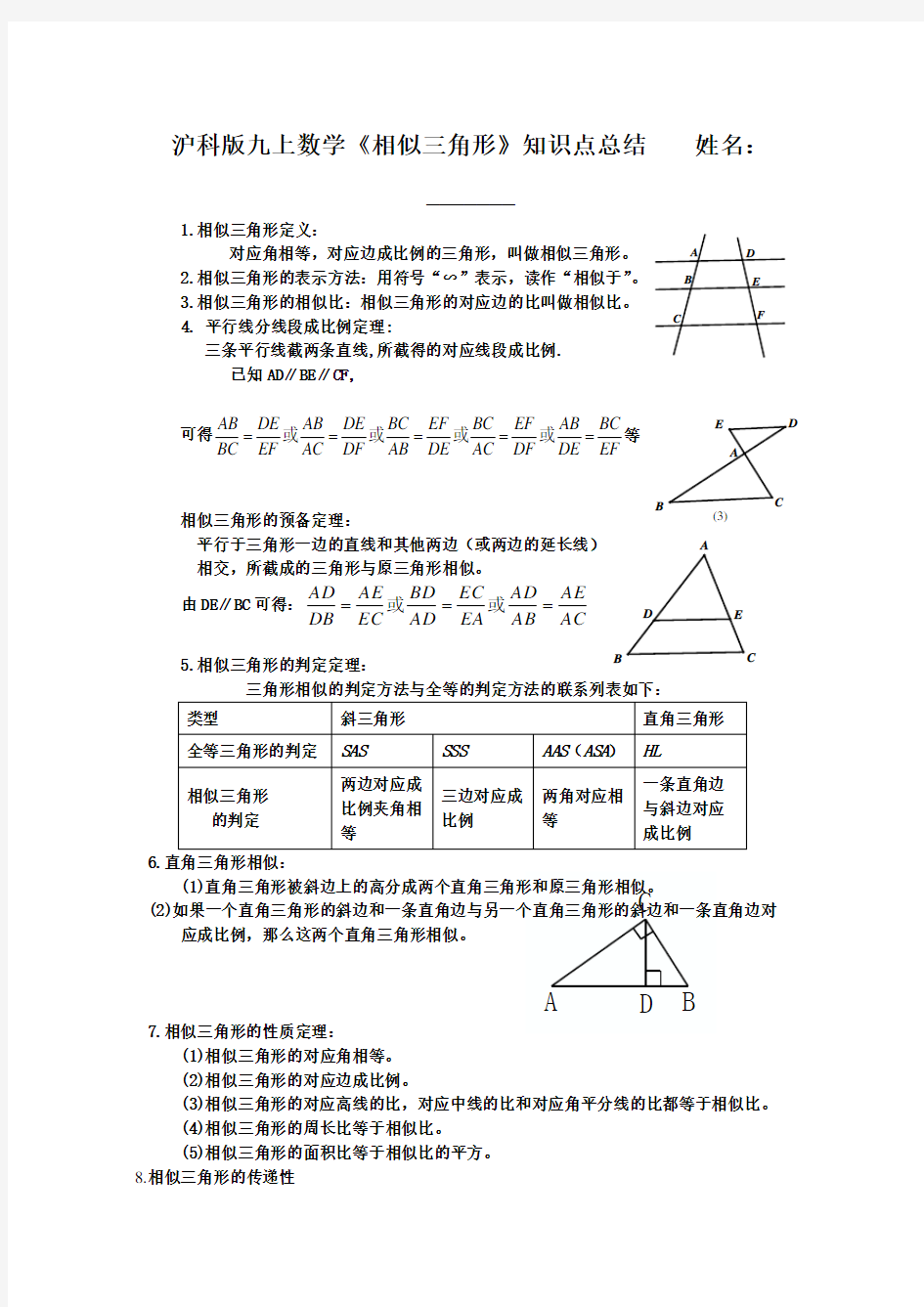 沪科版九上数学相似三角形知识点总结