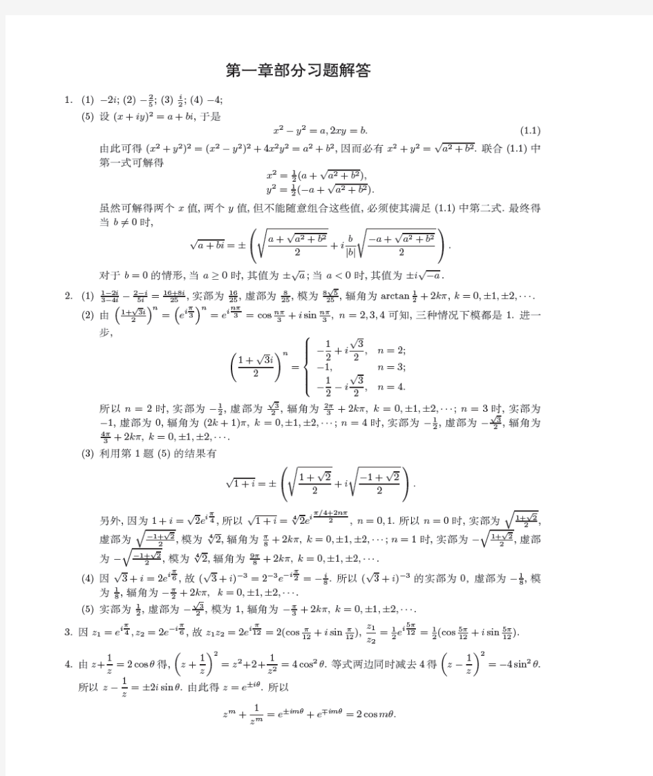 (完整版)川大版高数第四册课后答案目前最全的