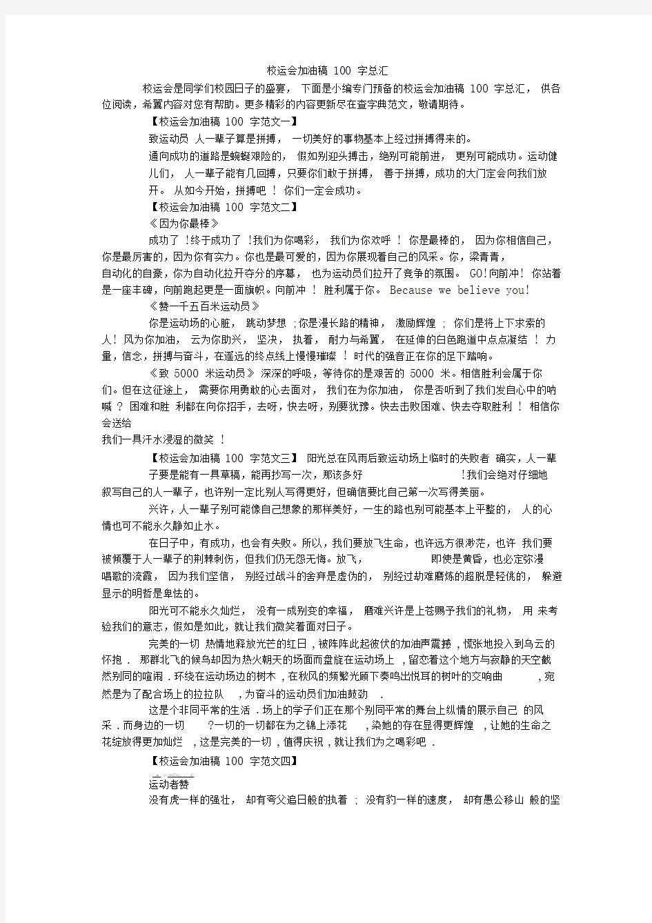 校运会加油稿100字总汇