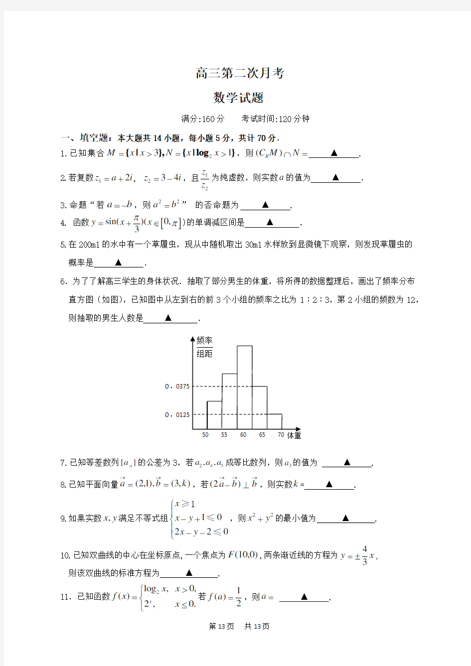 高三第二次月考数学试题    