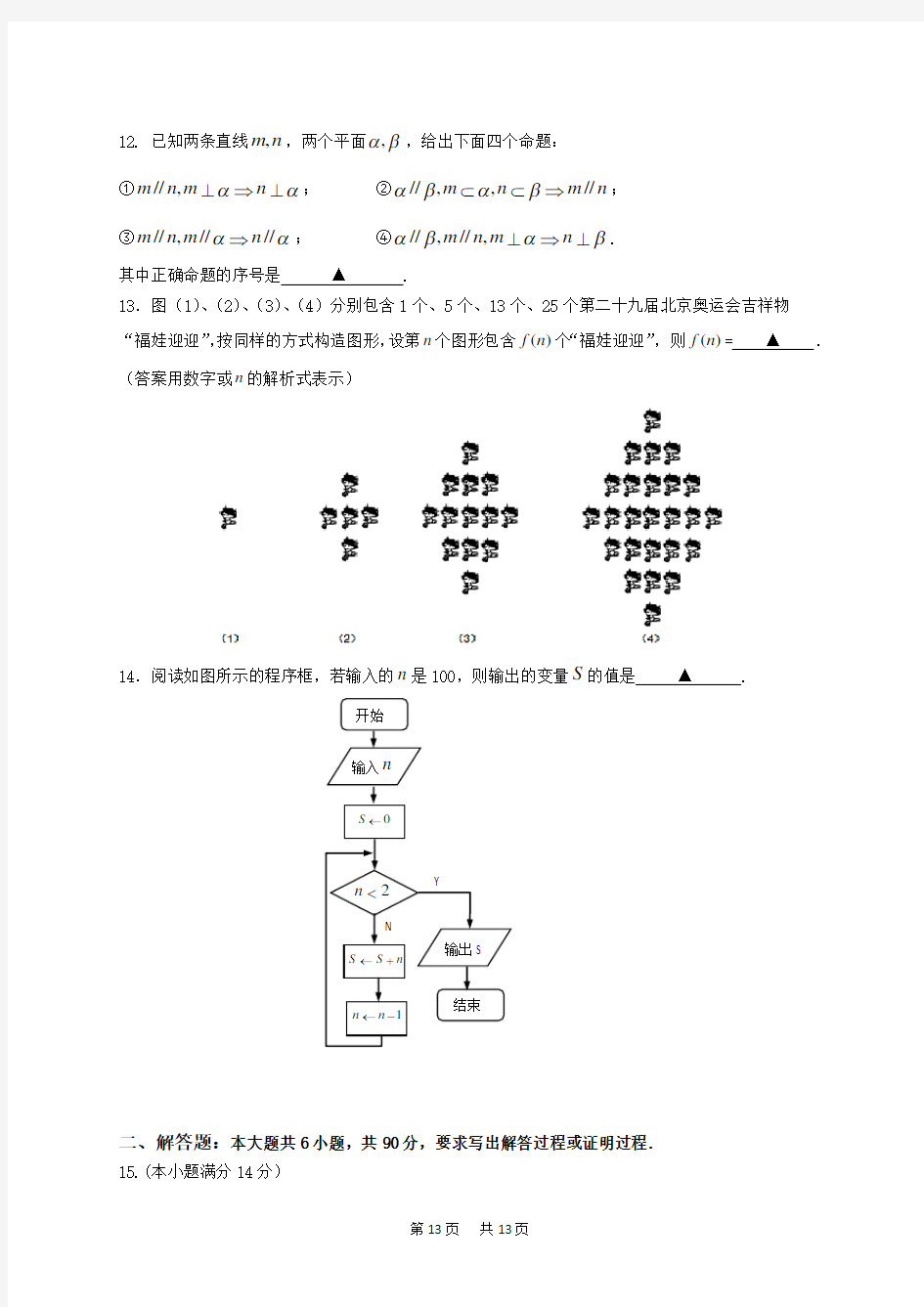 高三第二次月考数学试题    